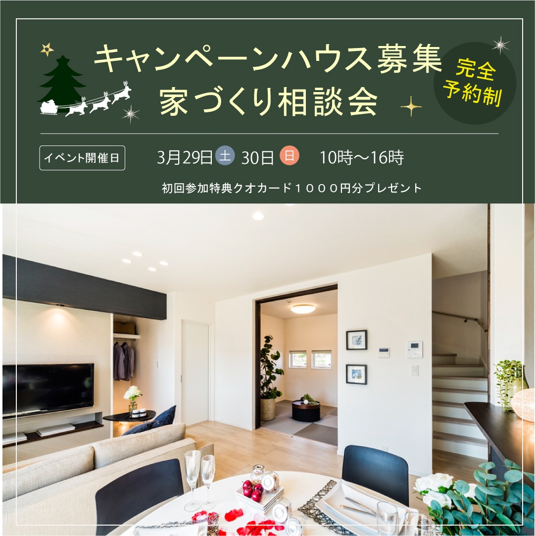 キャンペーン0329web.jpg