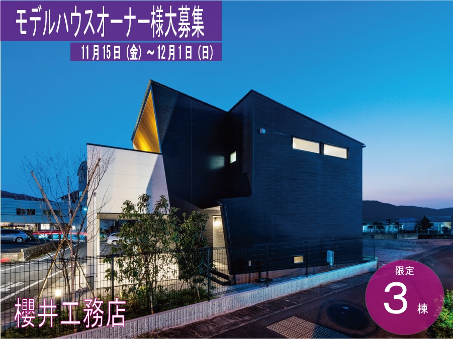 moderuhausubboshu20241105-1.jpg